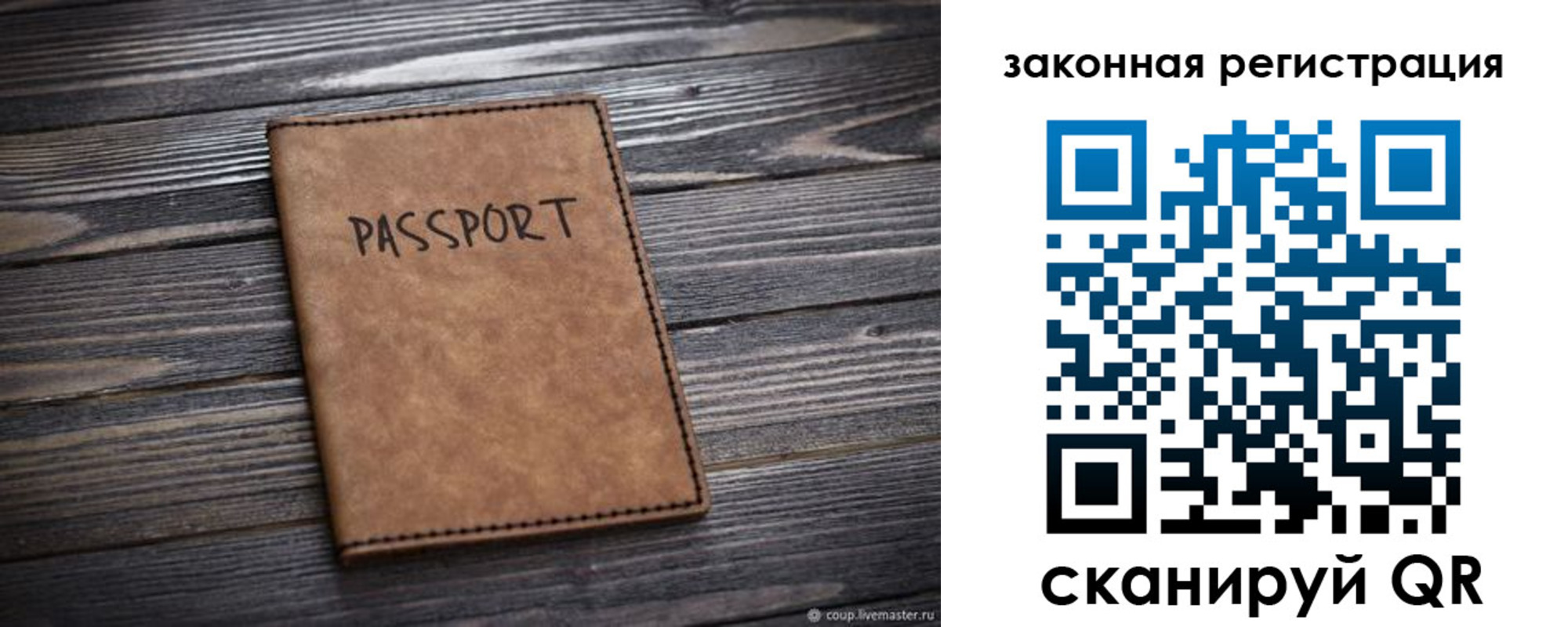 прописка для работы в Воркуте