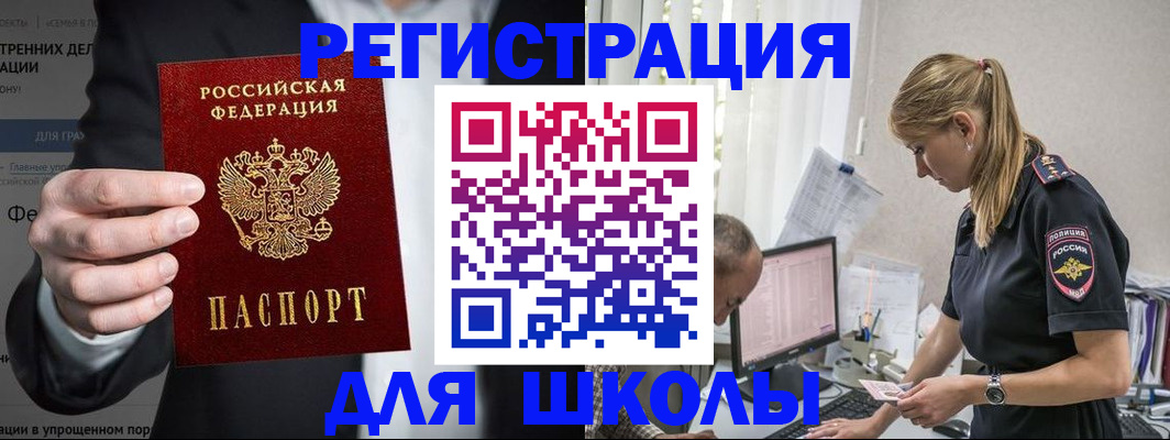 регистрация для школы в Воркуте