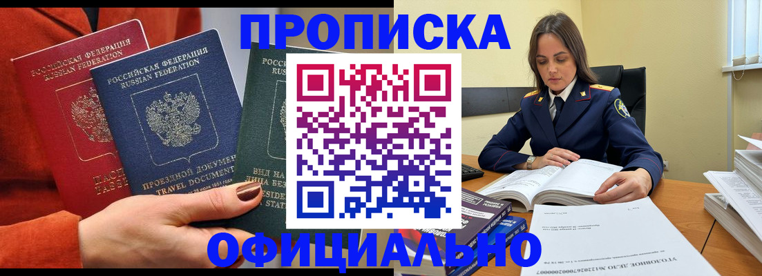 прописка 2025 в Воркуте